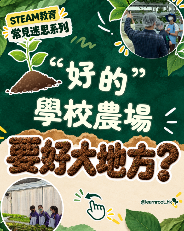 學校花園太小很難種植？市區校園盆栽香草園 3 大規劃關鍵