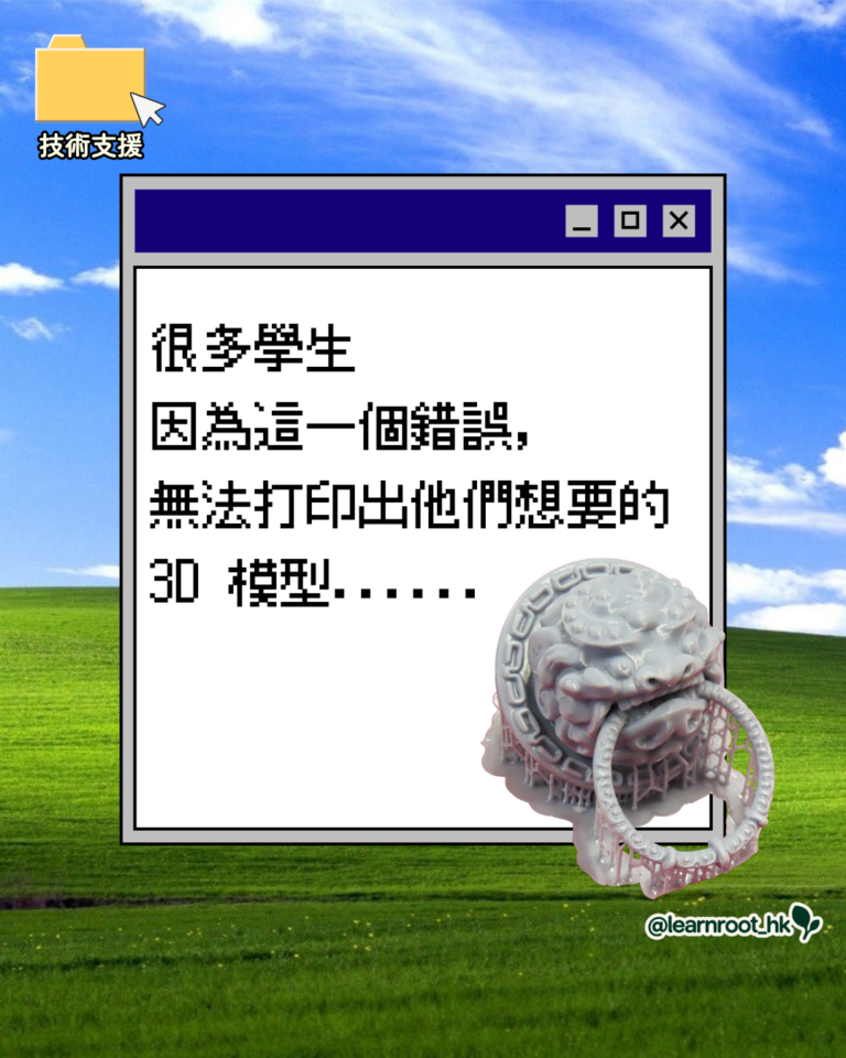 為什麼 3D 模型總是打印失敗？學校 STEAM 課堂必學的切片檢查 5 部曲